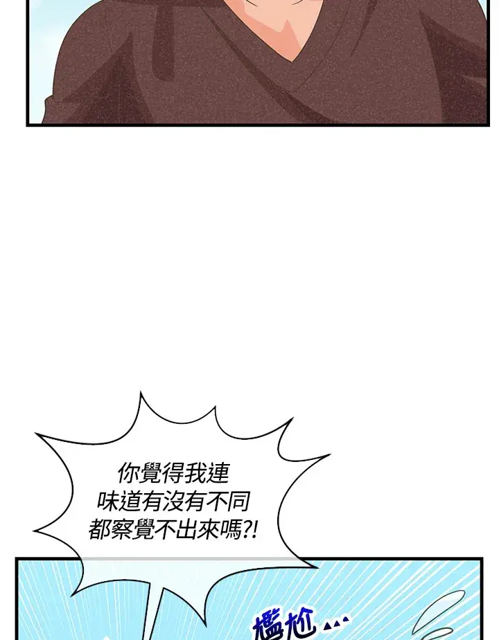 漫画《精灵农夫》第95话第53张图