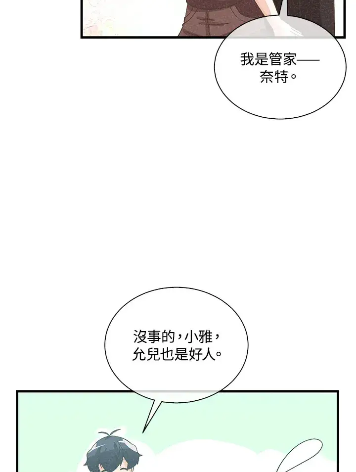 漫画《精灵农夫》第95话第66张图