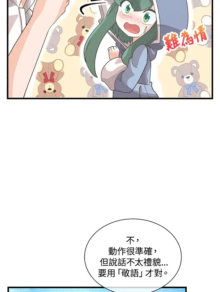 漫画《精灵农夫》第95话第71张图