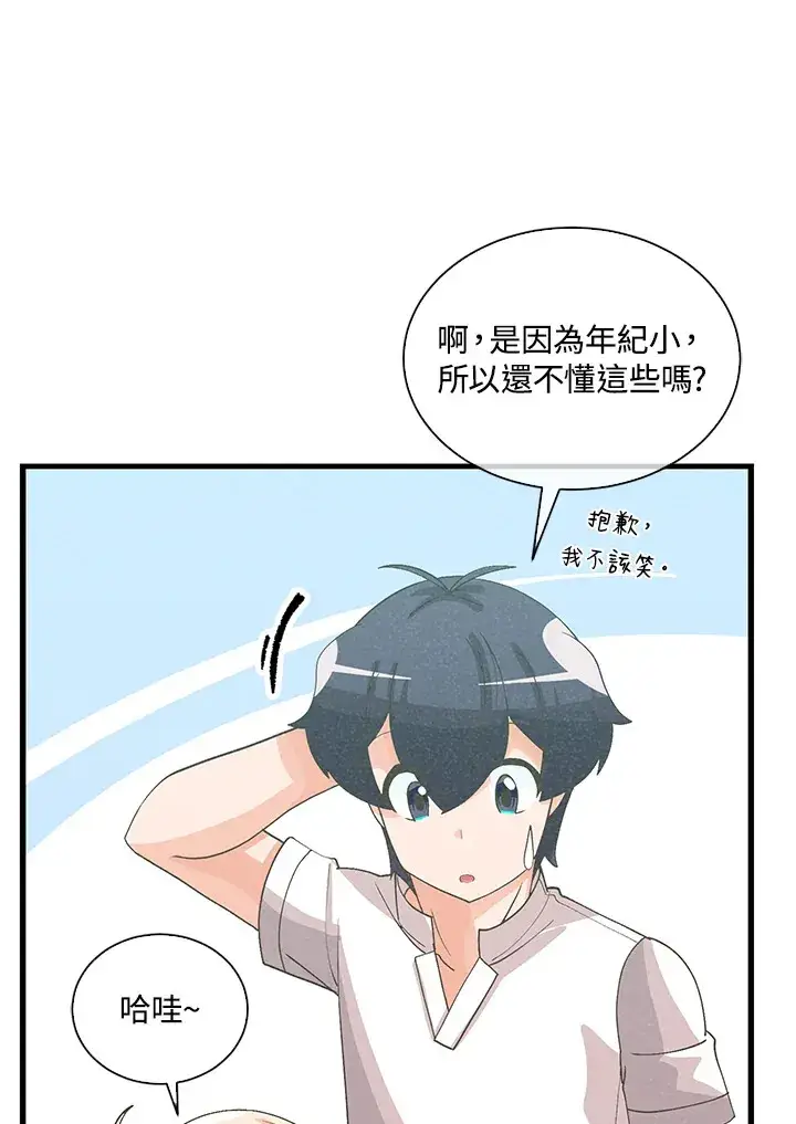 漫画《精灵农夫》第95话第74张图