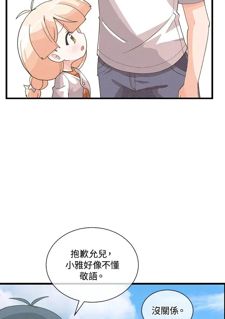 漫画《精灵农夫》第95话第75张图