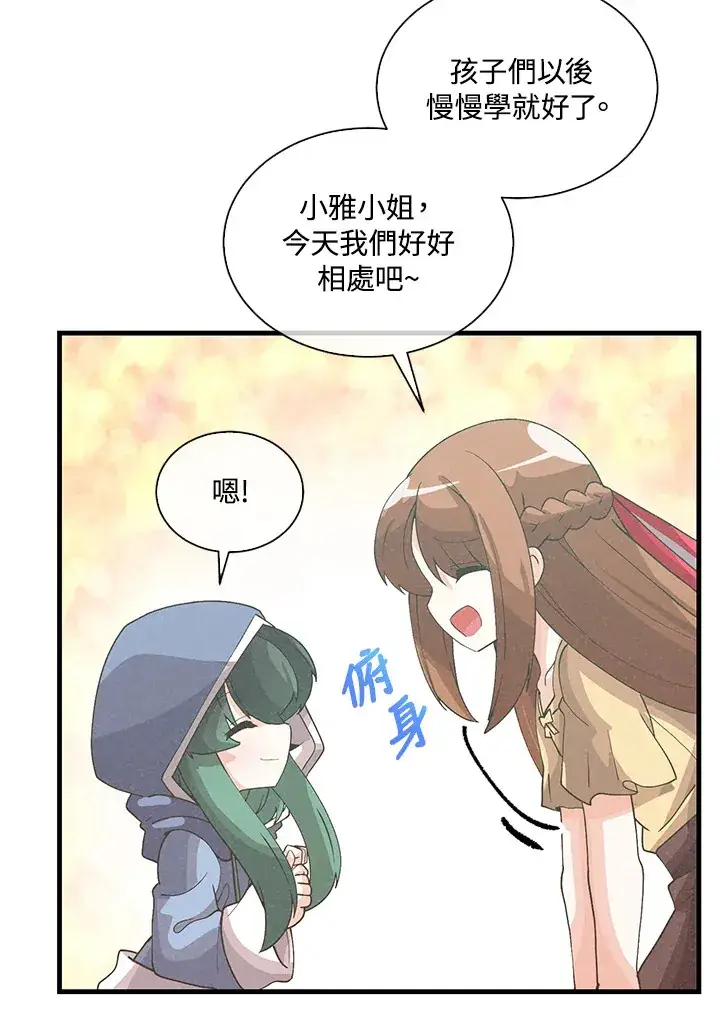 漫画《精灵农夫》第95话第77张图
