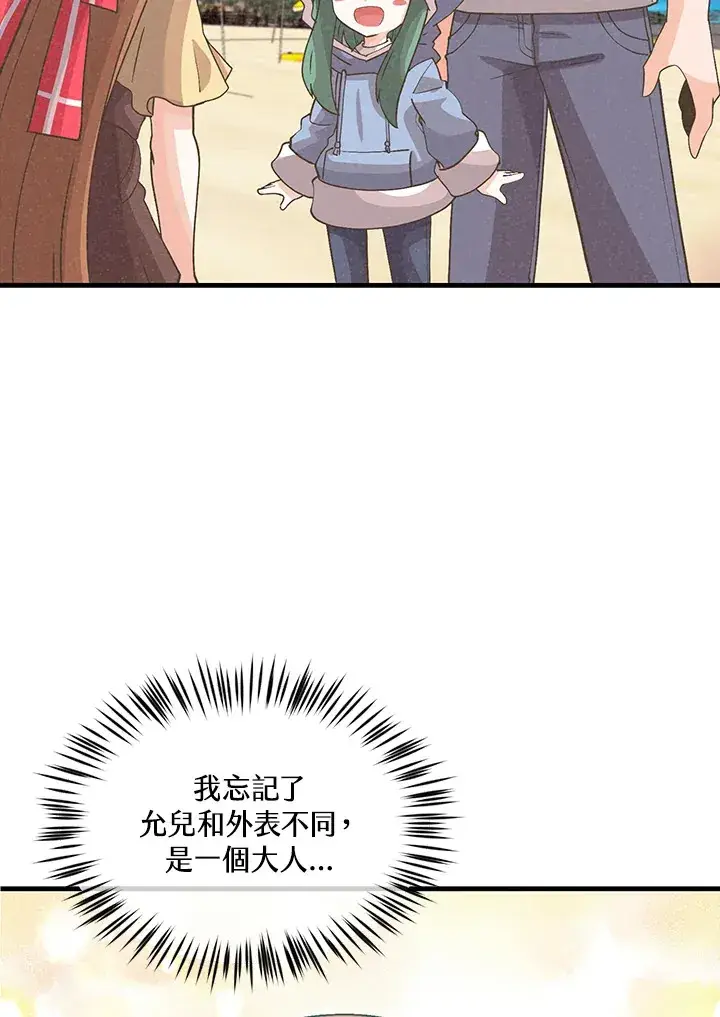 漫画《精灵农夫》第95话第79张图