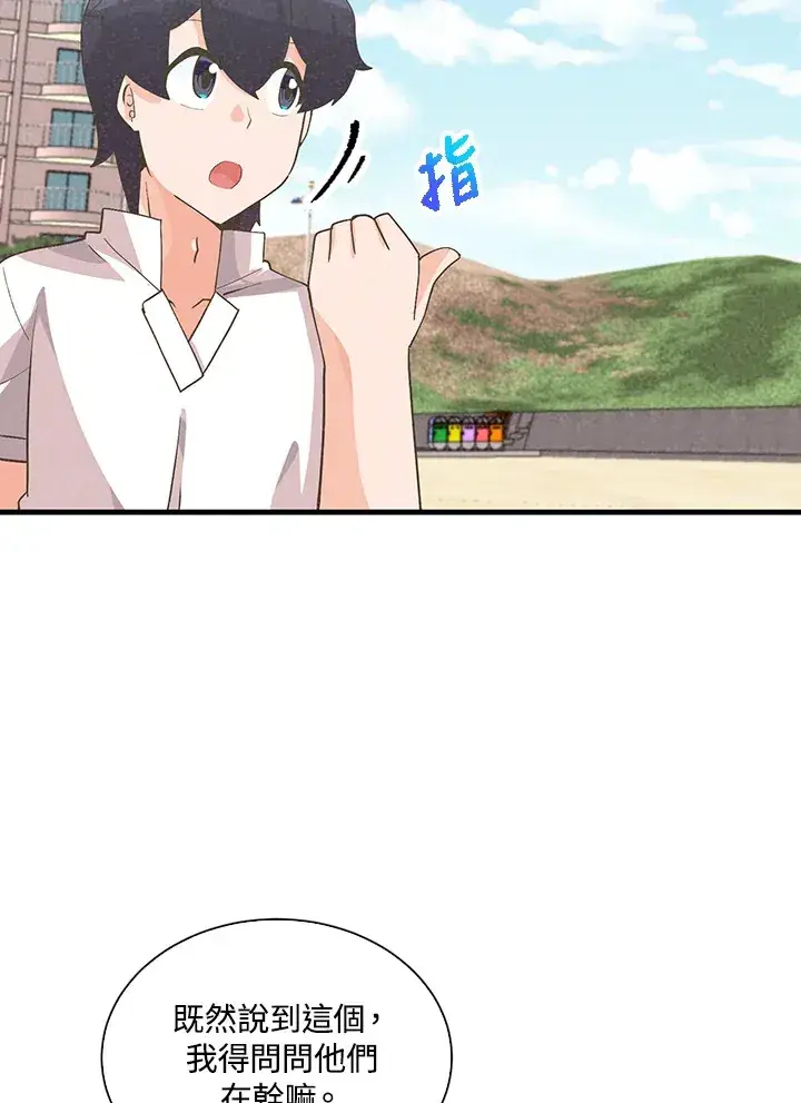 漫画《精灵农夫》第95话第83张图