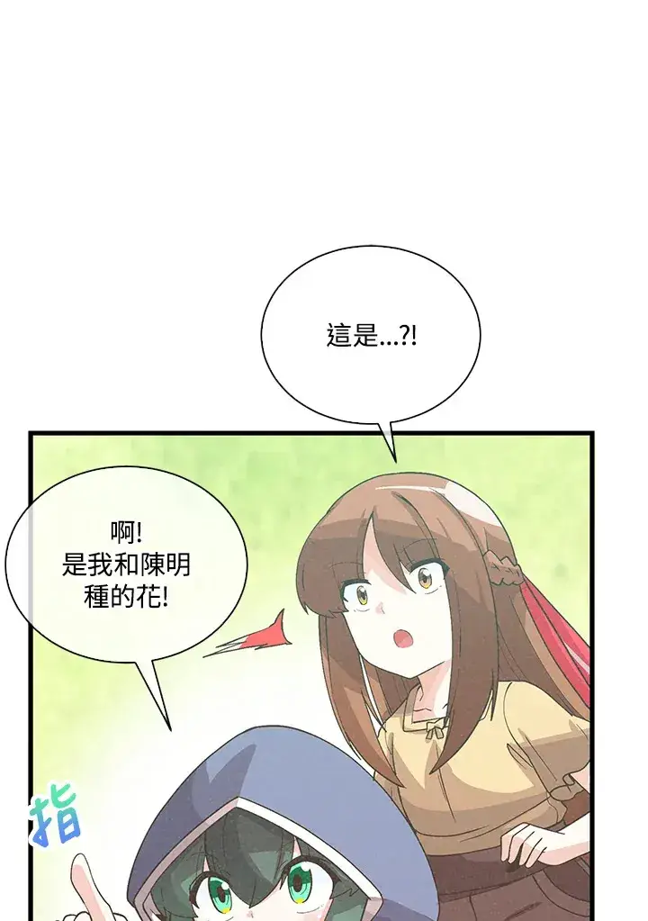 漫画《精灵农夫》第95话第90张图