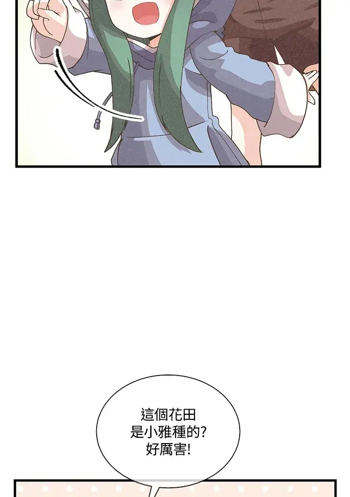 漫画《精灵农夫》第95话第91张图