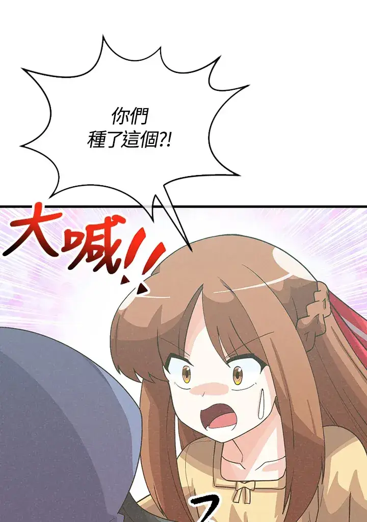 漫画《精灵农夫》第95话第94张图