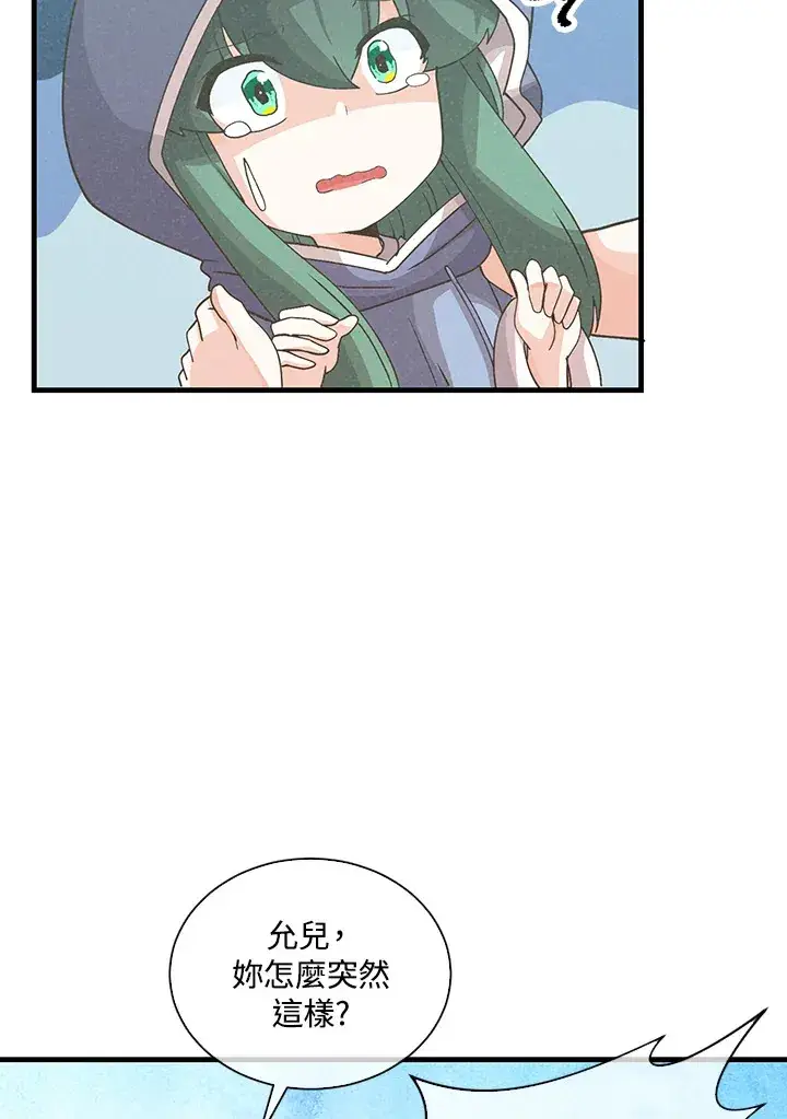 漫画《精灵农夫》第95话第96张图