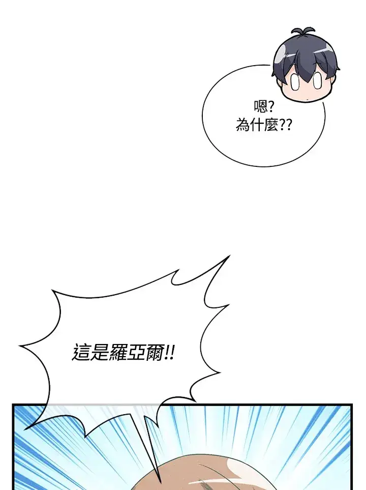 漫画《精灵农夫》第95话第98张图