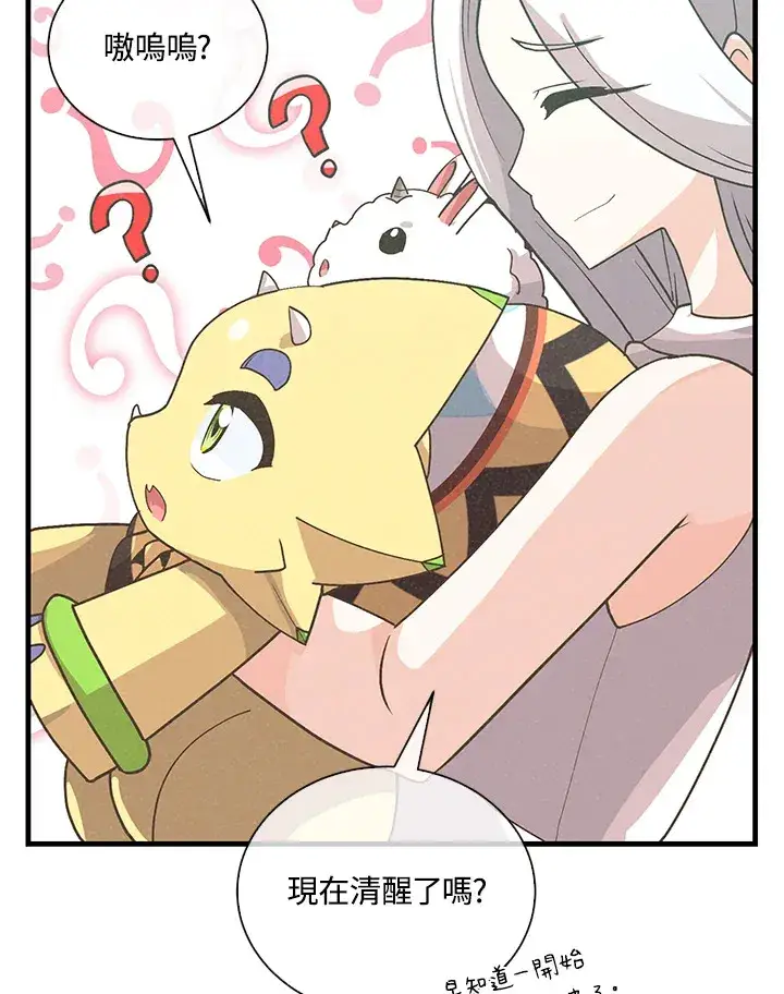 漫画《精灵农夫》第96话第101张图