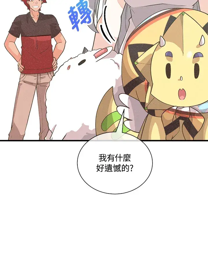 漫画《精灵农夫》第96话第103张图