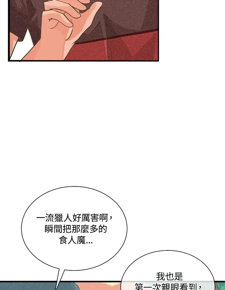 漫画《精灵农夫》第96话第106张图