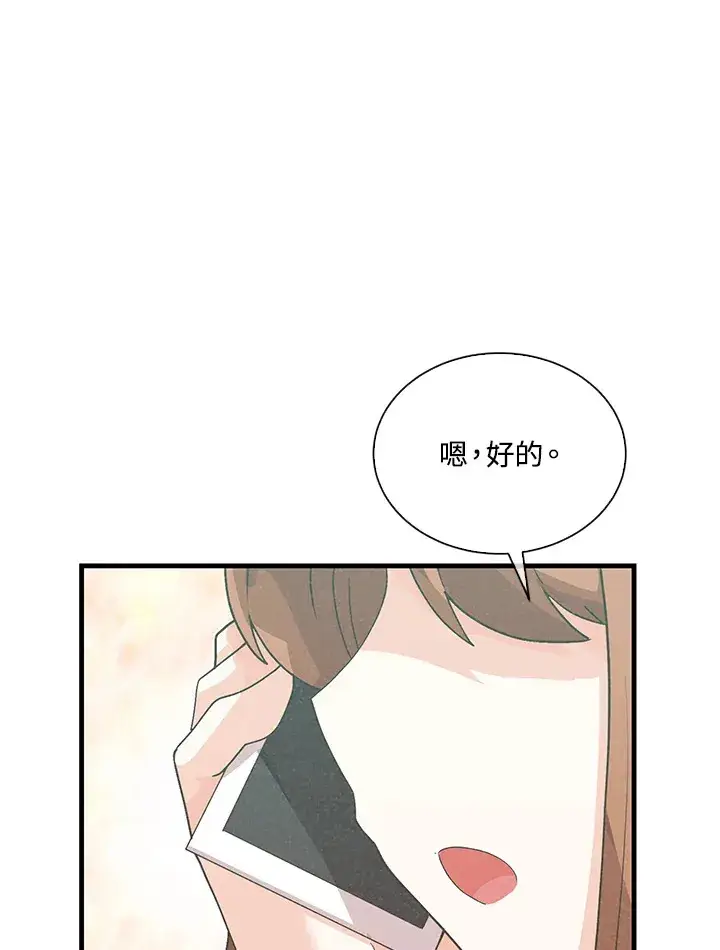 漫画《精灵农夫》第96话第11张图