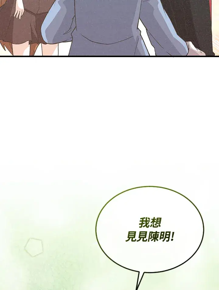 漫画《精灵农夫》第96话第119张图