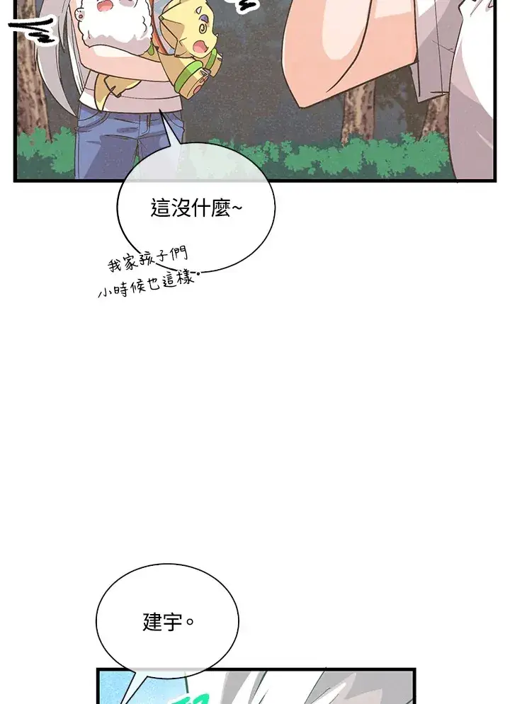 漫画《精灵农夫》第96话第29张图