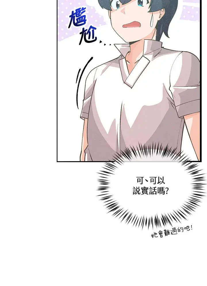 漫画《精灵农夫》第96话第32张图