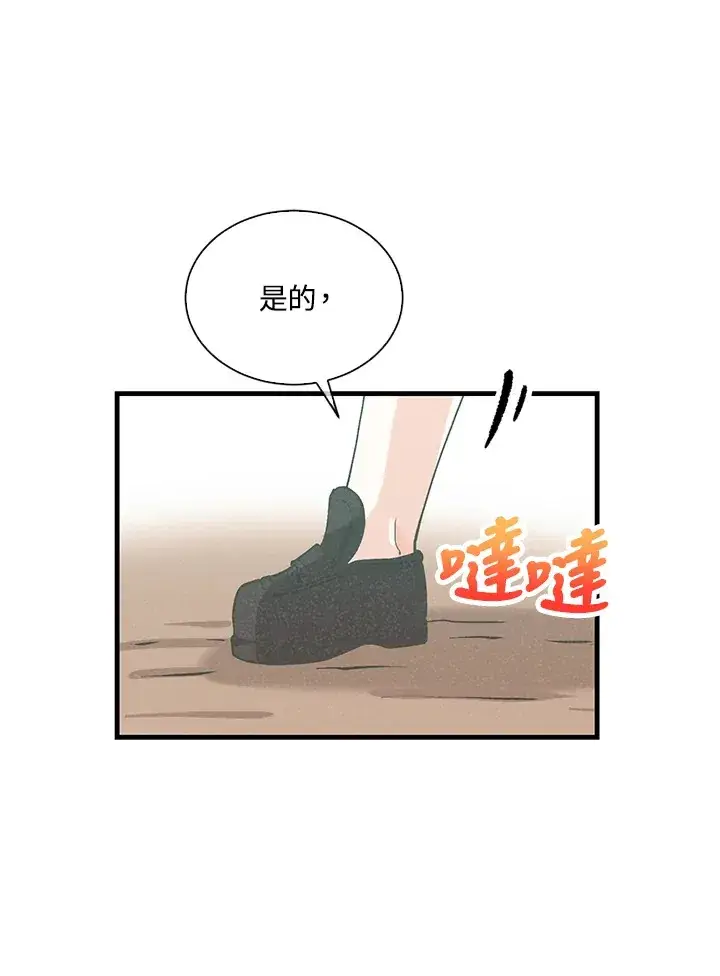 漫画《精灵农夫》第96话第33张图
