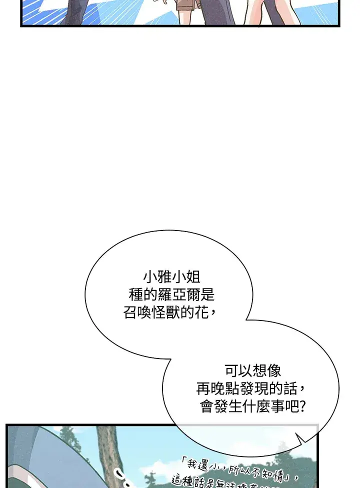 漫画《精灵农夫》第96话第35张图