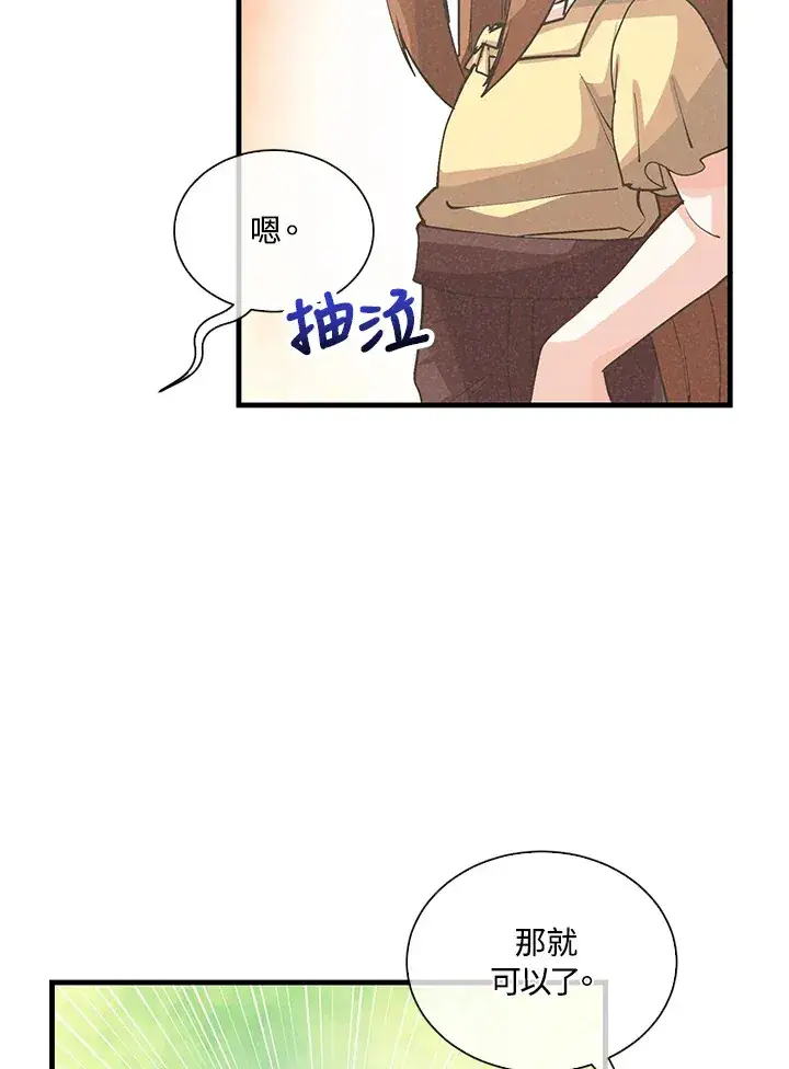 漫画《精灵农夫》第96话第42张图
