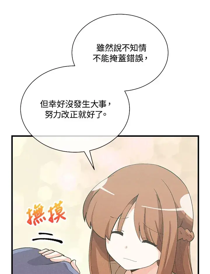 漫画《精灵农夫》第96话第45张图