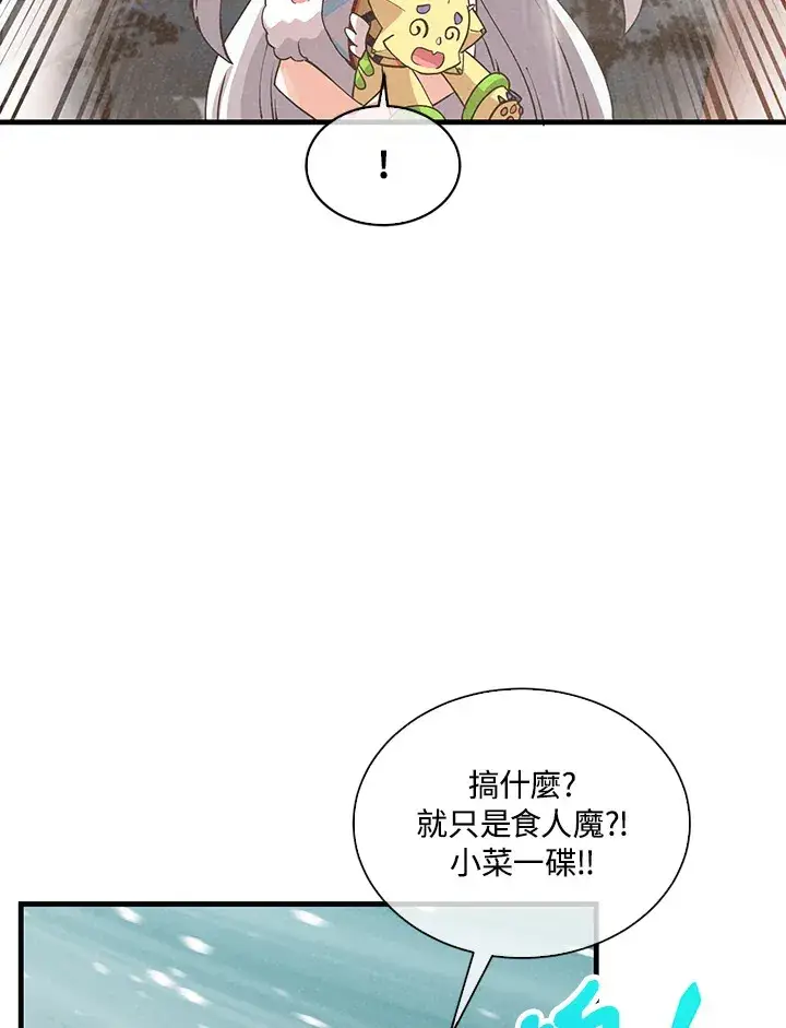 漫画《精灵农夫》第96话第60张图