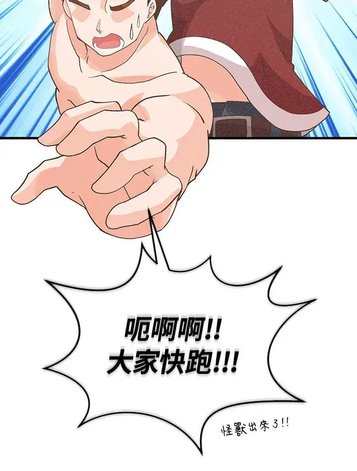 漫画《精灵农夫》第96话第8张图