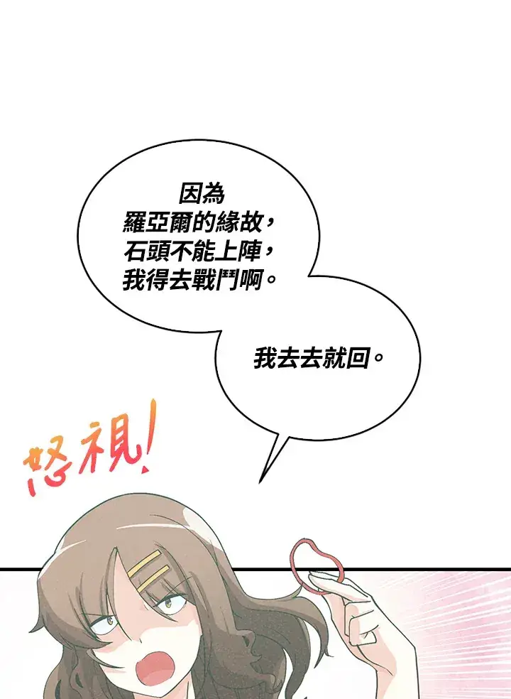 漫画《精灵农夫》第96话第86张图