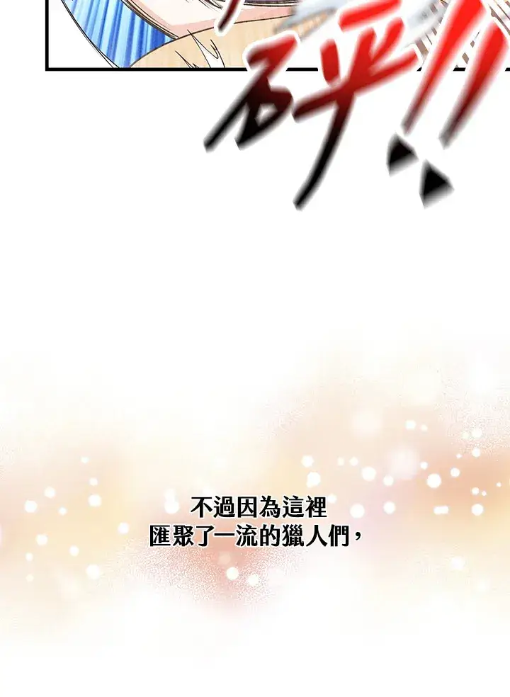 漫画《精灵农夫》第96话第92张图