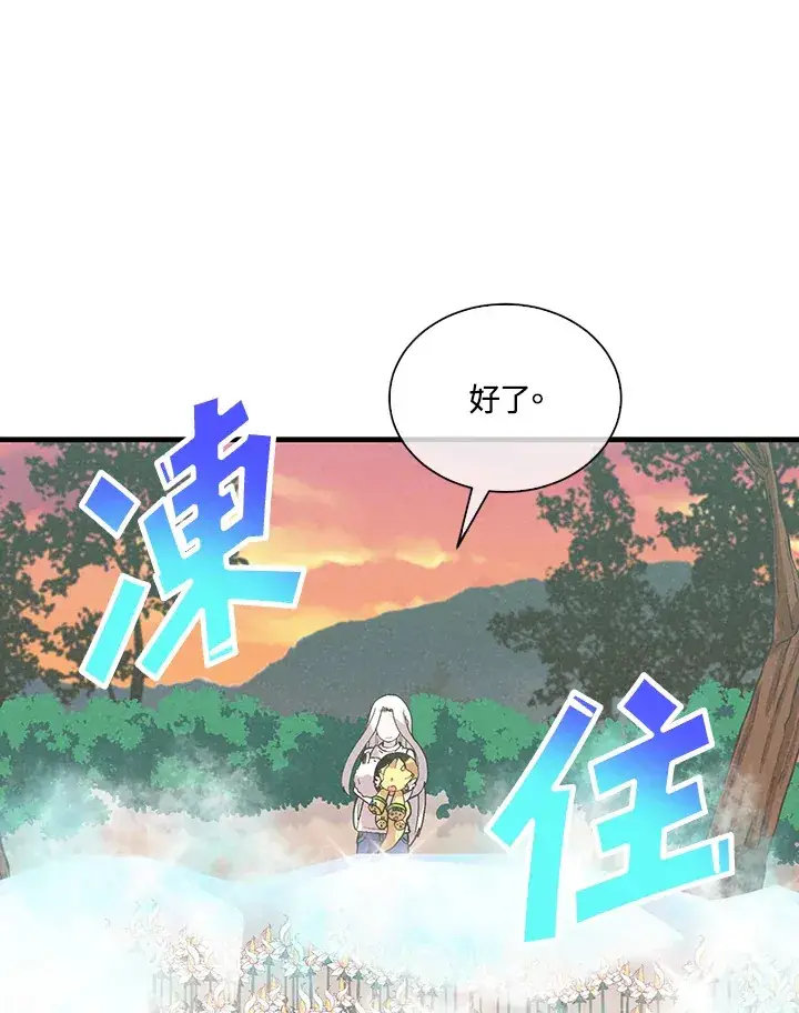 漫画《精灵农夫》第96话第99张图