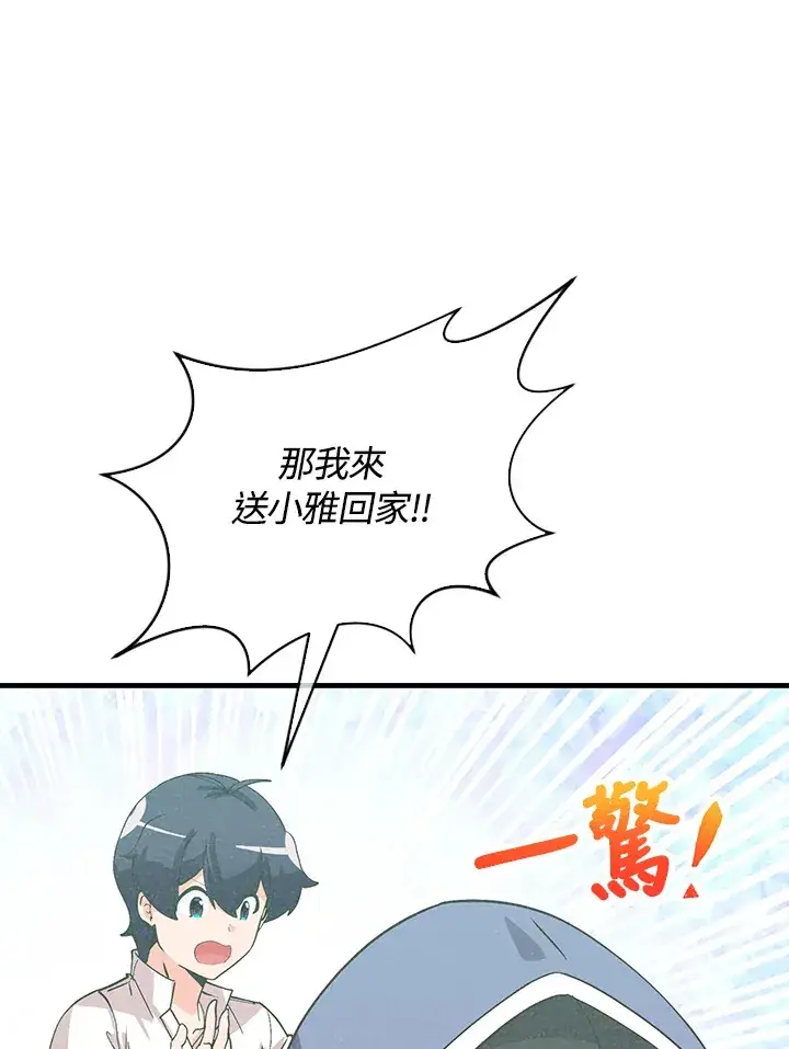 漫画《精灵农夫》第97话第100张图
