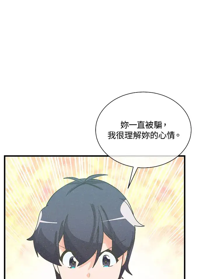 漫画《精灵农夫》第97话第103张图