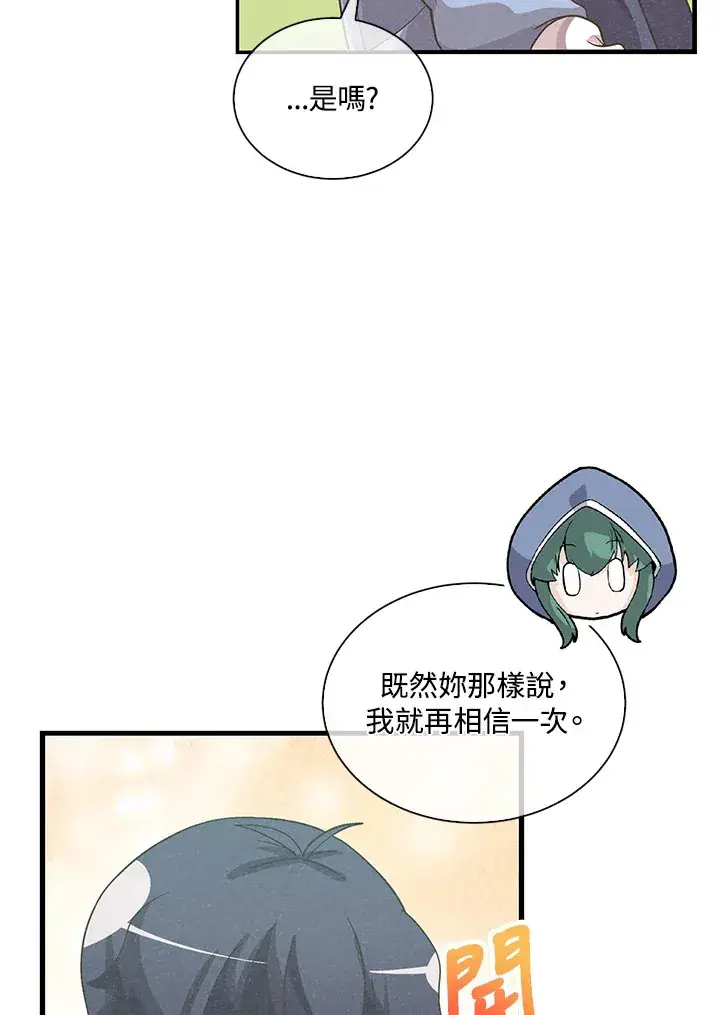 漫画《精灵农夫》第97话第110张图