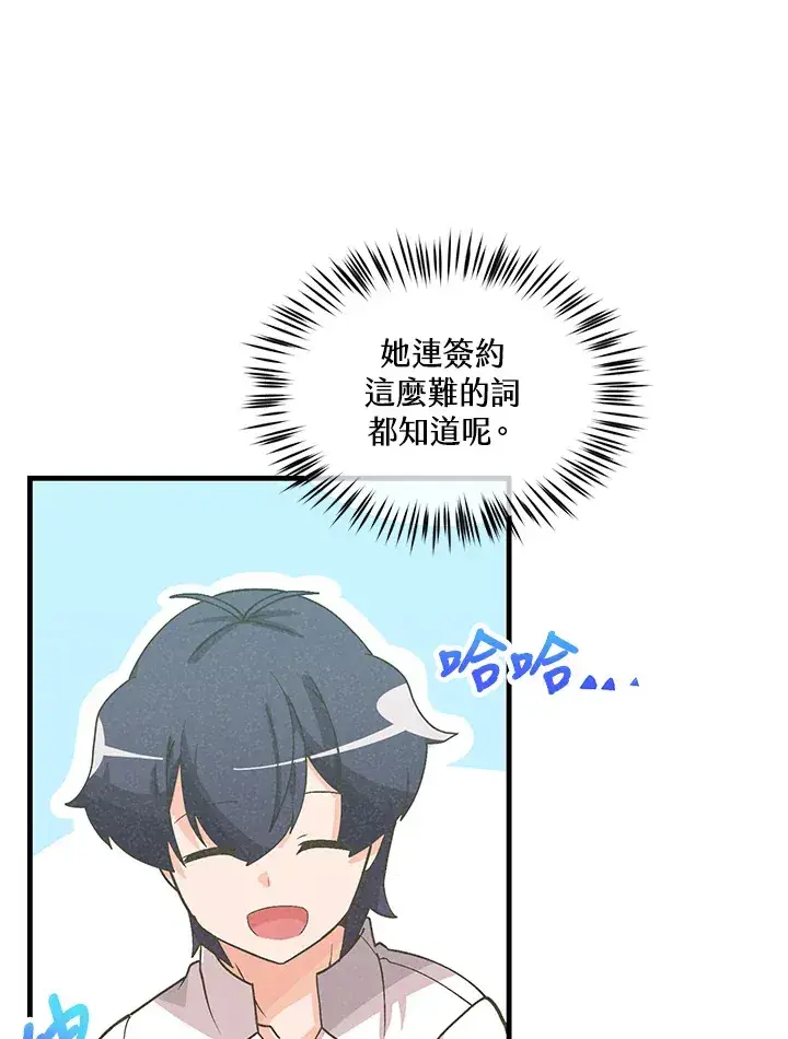 漫画《精灵农夫》第97话第114张图