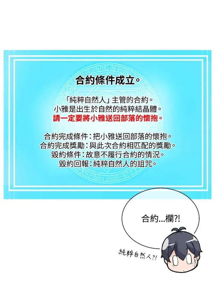 漫画《精灵农夫》第97话第124张图