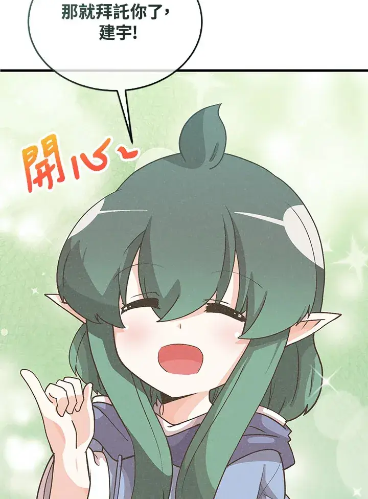 漫画《精灵农夫》第97话第128张图