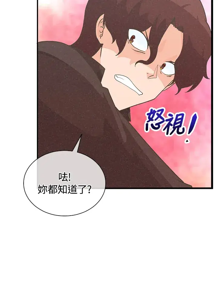漫画《精灵农夫》第97话第24张图
