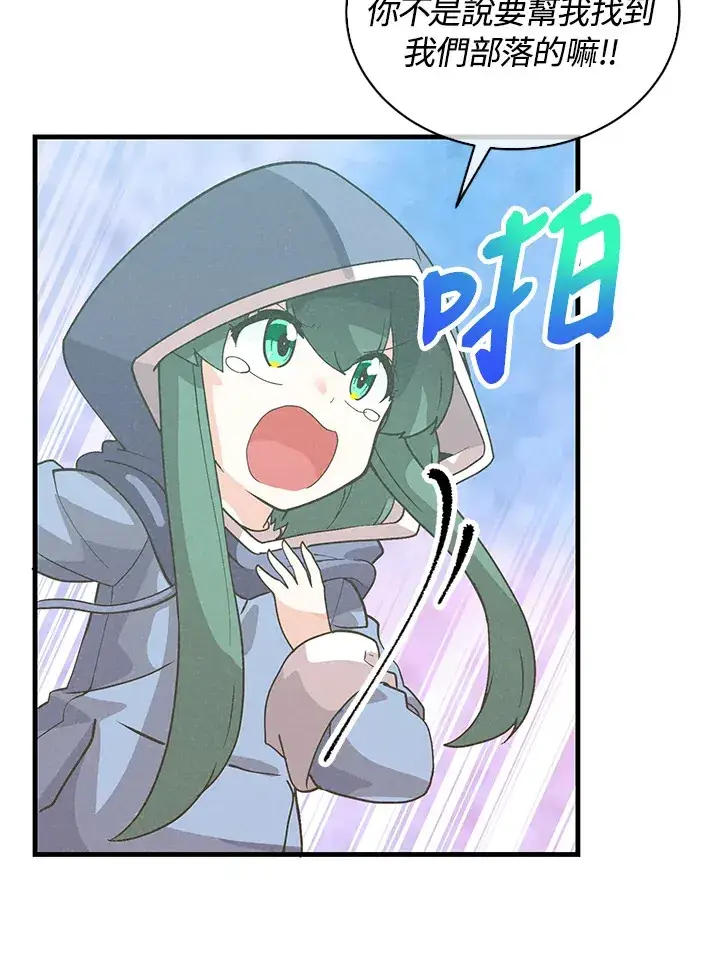 漫画《精灵农夫》第97话第27张图