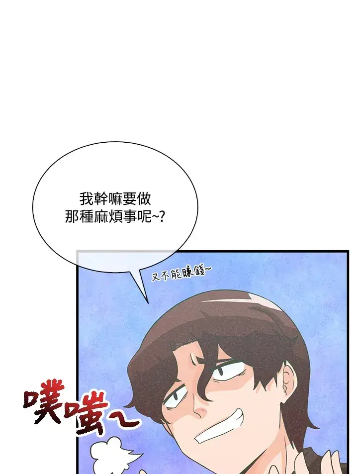 漫画《精灵农夫》第97话第28张图