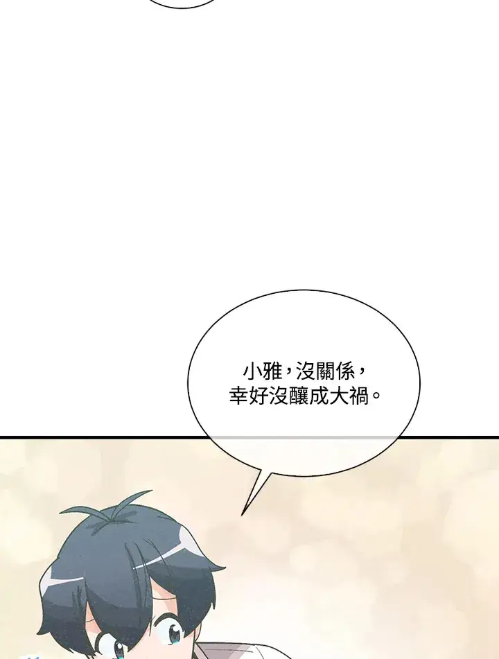 漫画《精灵农夫》第97话第32张图