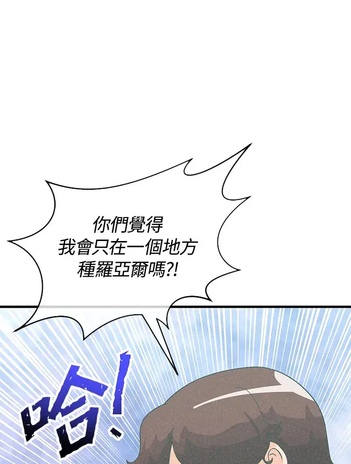 漫画《精灵农夫》第97话第37张图