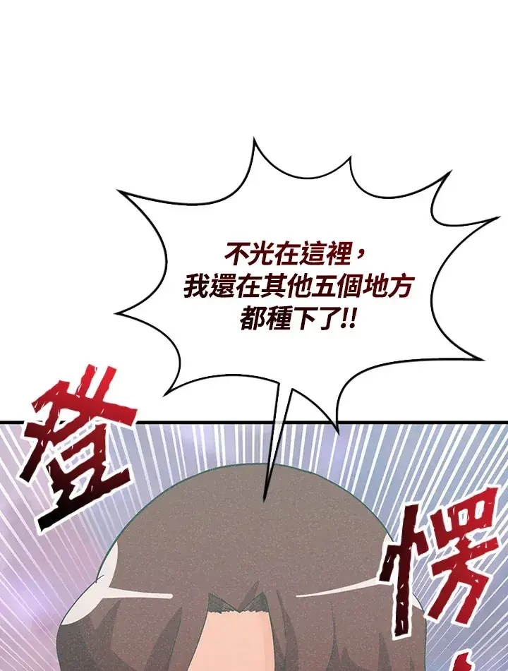 漫画《精灵农夫》第97话第39张图