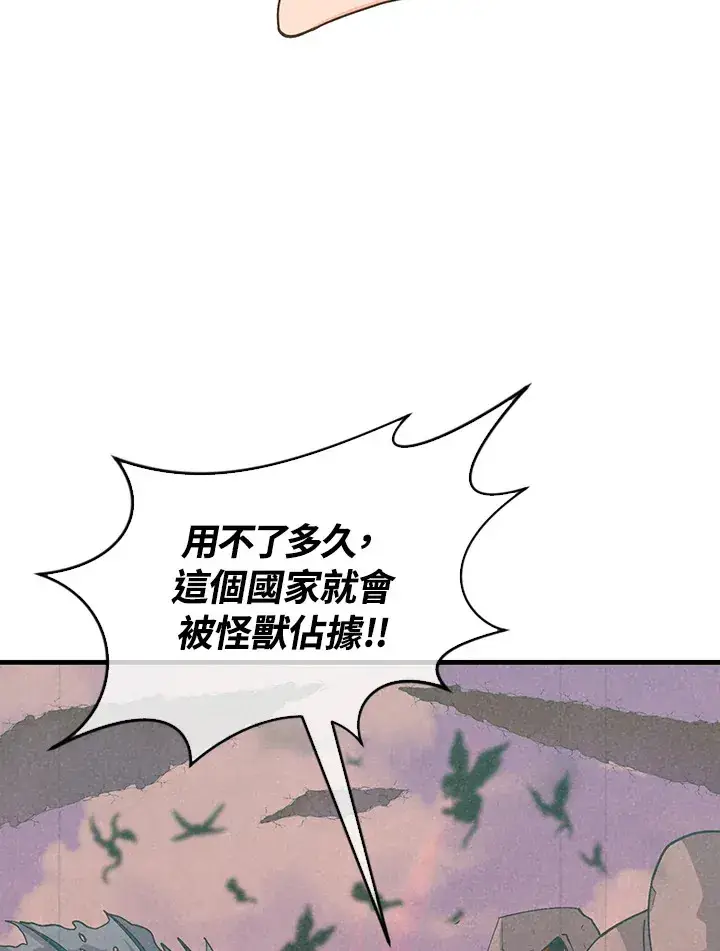 漫画《精灵农夫》第97话第41张图