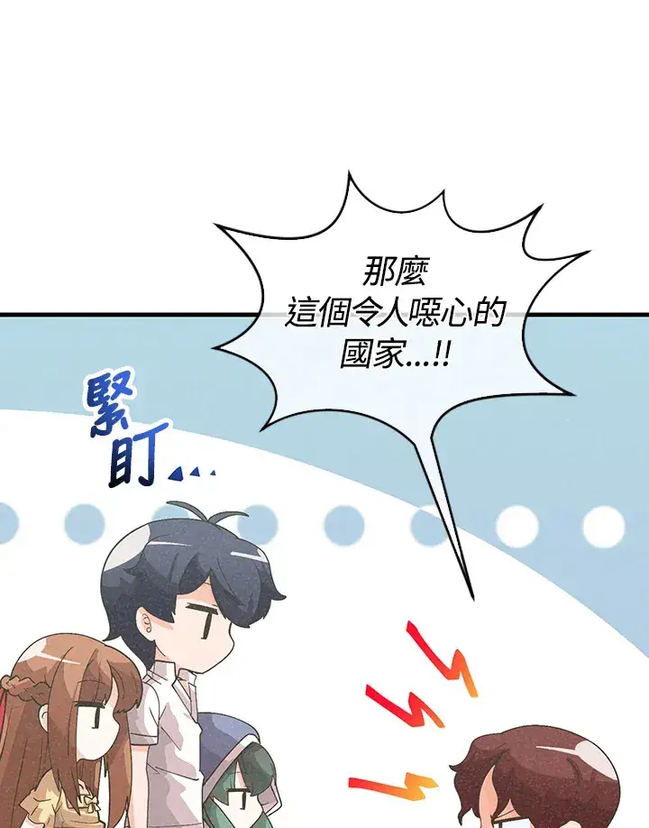 漫画《精灵农夫》第97话第43张图