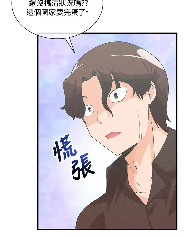 漫画《精灵农夫》第97话第45张图