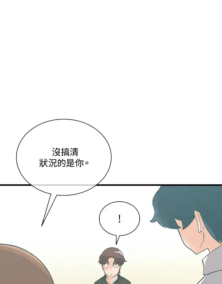 漫画《精灵农夫》第97话第46张图