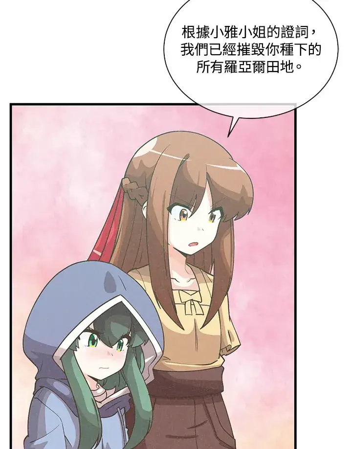 漫画《精灵农夫》第97话第48张图