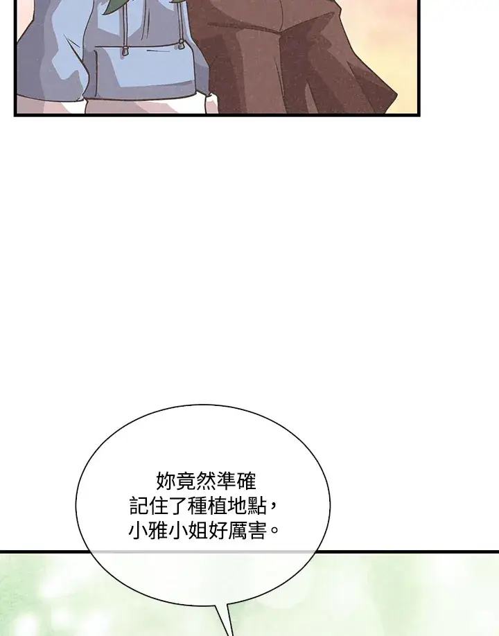 漫画《精灵农夫》第97话第49张图