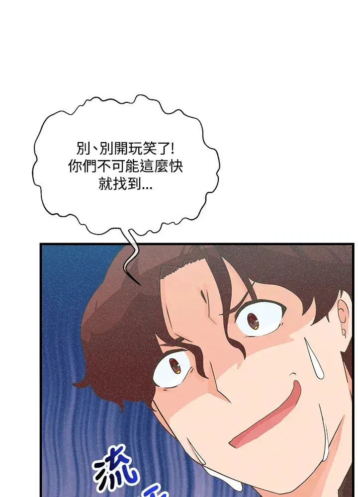 漫画《精灵农夫》第97话第51张图