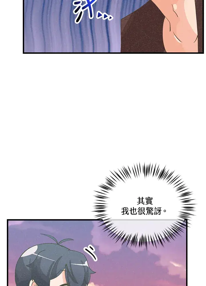 漫画《精灵农夫》第97话第52张图