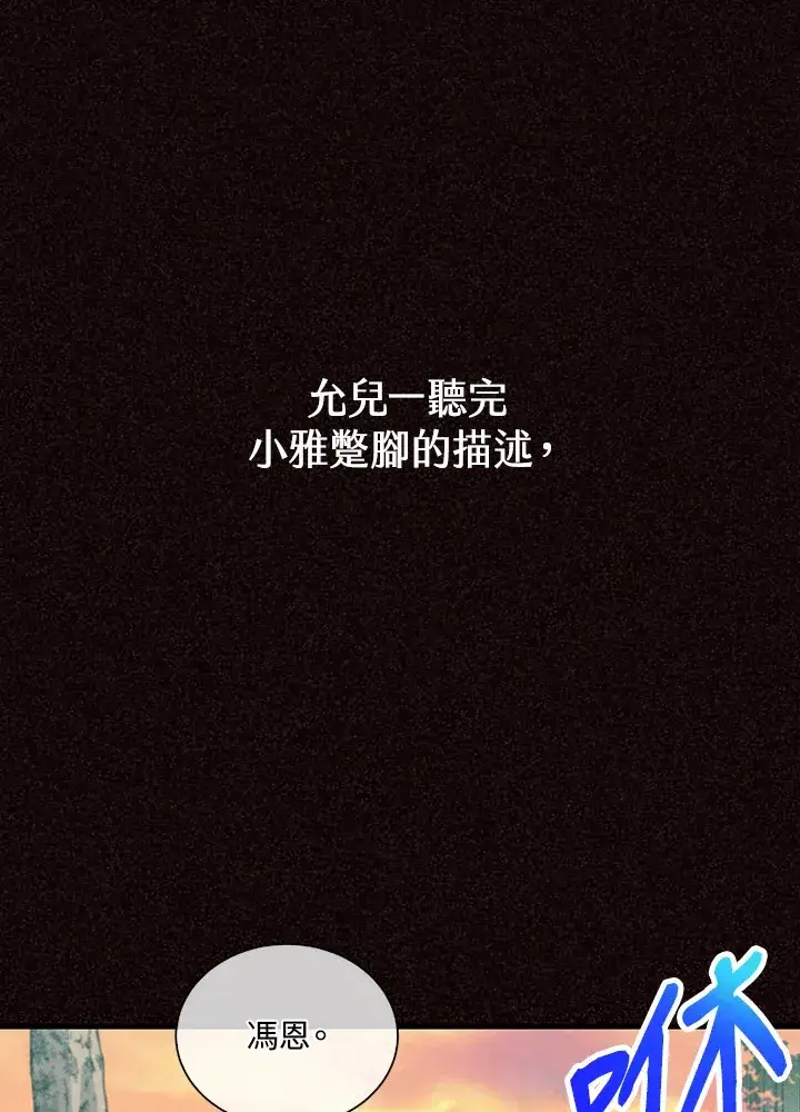 漫画《精灵农夫》第97话第55张图